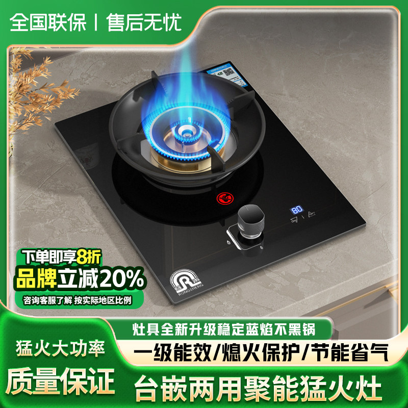 容声燃气灶单灶家用煤气灶液化气猛火炉天然气台式嵌入一级能效