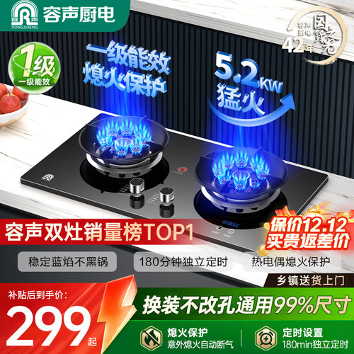 容声燃气灶双灶家用5.2KW猛火
