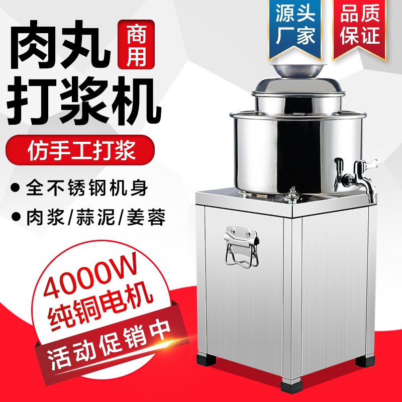 肉丸打浆机商用不锈钢绞碎猪肉牛肉丸子绞肉泥机家用鱼丸机全自动