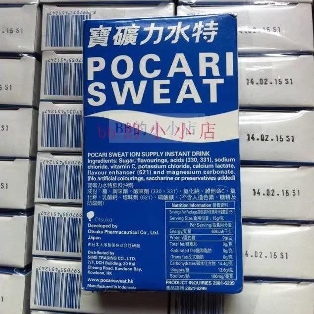 港版行货 日本POCARI SWEAT宝矿力水特电解质补充便携冲剂5袋x13g