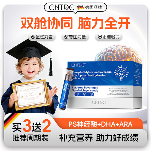 德国多效藻油dha磷脂酰丝氨酸