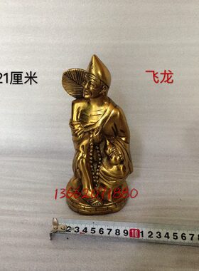 工艺品像济公飞活龙罗汉降李摆件龙摆件佛家居纯铜修缘道济