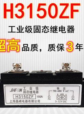 Z流无H10控交H150直触点Z开关0固态继电器310流1503A/FF/A工业级0