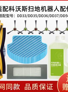 //配件5刷配扫地机器人滤网36拖D35边3芯DJ/抹布滚D337/6/