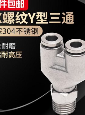 气动4气嘴沧客快速 外接头不锈钢x型气管接 Y30p三通螺纹气动快插