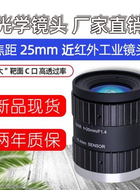 500万短波镜头25mm近红外镜头波长700-1700nm手动SWIR工业镜头C口