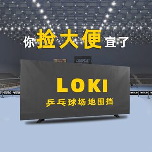 板场隔断可围挡乒乓球桌训练地广告牌围栏乒乓球球挡板定做logo