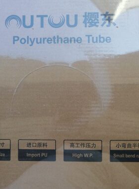 812012工作樱东PU管TO气管8气动压力*进口透明管U高原料O蓝樱东U