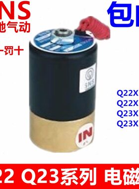 水阀XD -Q3L-NS神驰L式1XD2-2 常闭3L分-24 L气动电磁阀23220S22Q