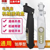 配件体落地扇开关箱改装 外壳风扇体接线盒支架箱电风扇配件扇塑料