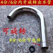 6分不锈钢旋转出 冷热20 15高内牙龙头水管弯管4分旋转出水管单冷