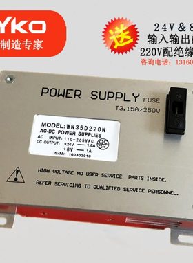 万隆光接收机通用型开关电源WN035A /220V入24V与8V出有线电视