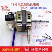 落地扇纯铜电机通用60电风扇40摇头电机16寸电风扇W台扇马达