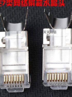 式尾.7万兆七类舶用镀金头带CAT屏蔽款RJ45P船水晶头网线夹两件FT