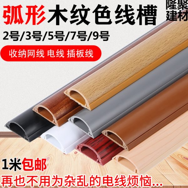 加厚耐踩PVfC地线槽明装线槽弧形线槽明线走线网线地板槽遮线美化