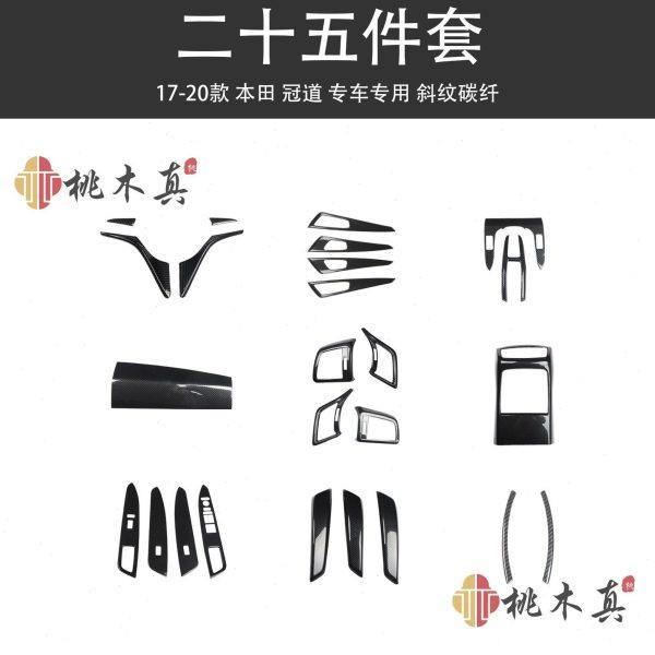 17-20款冠道方向盘侧出侧风口碳纤维 门拉手桃木内饰改装亮黑配件,汽车用品/电子/清洗/改装,其他内饰/驾乘用品,淘宝优惠券,粉丝福利购,淘宝优惠卷
