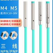 m5微型小型接近开关传感器三线 npn常开DC12V24V远距离检测2mm