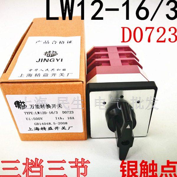 配电箱电气线路控制测量仪表转换开关LW12-16/3 D0723三档16A银点