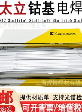 Stellite12 号钴基焊条ECoCr-B-03耐磨耐温钴铬钨D812堆焊焊条
