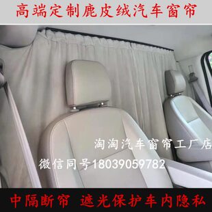 隐私挂帘0汽车隔断帘子商务通金内全面包车顺suv狮前杯大V后排8海