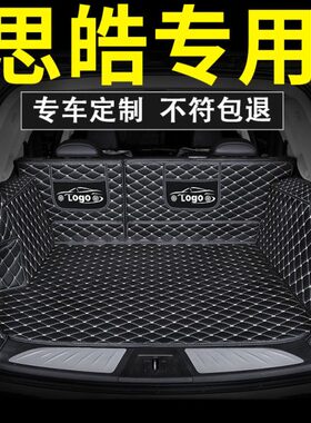 后备箱垫思xxa0X8垫子尾箱垫皓XX内饰6e5全包围10q40全包围E爱跑E
