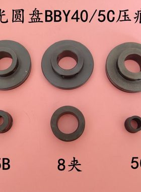 上海紫光胶订机压痕轮5夹胶订机压轮8夹压线轮圆盘BBY40/5压痕轮