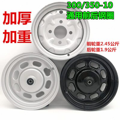0钢两轮电动/前轮真空胎通用三轮车30后轮毂-钢圈加厚轮10350