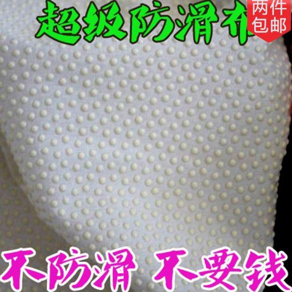 硅胶颗粒防滑布坐垫辅料点塑防滑布滴塑布止滑面料沙发防滑布布料,居家布艺,海绵垫/布料/面料/手工diy,淘宝优惠券,粉丝福利购,淘宝优惠卷
