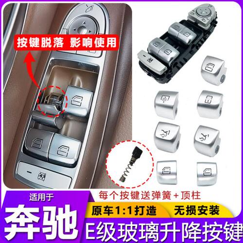 20户总成LE奔驰玻璃升降器开关0E30LL车窗按键E按钮级E0260适用