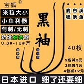 钩 宝细 鲫鱼钩 狐 刺 有倒 袖 条 无倒刺黑袖 鱼钩 进口日本白条