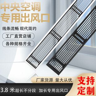回内嵌极窄性百叶无边框隐形中央空调出风口极简格栅定制加长线风