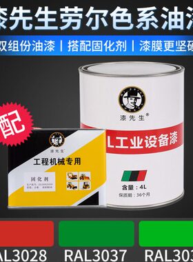 ALAL劳尔金属油漆38R60纯桶装R翻新漆荧光30红色3728绿色纯60绿色