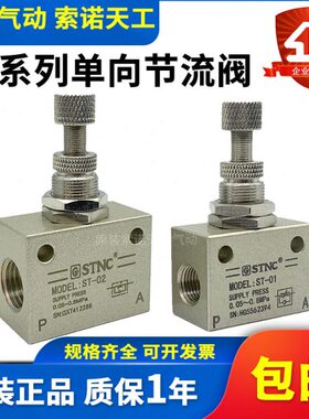 CST1 10N00阀4天阀节流单//索诺60-0流工A/调速阀限3向ST/020SC/8