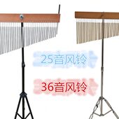 架子束风铃铃带树支架音25乐队音风铃音伴奏36音音排20打击乐器