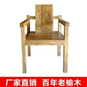 雕花实木椅子书房扶手原木餐椅单人椅带现代中式 老榆木茶椅靠背椅