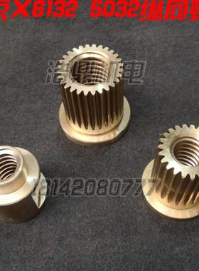 61X厂32 纵向配件铣床 1齐齐哈尔第 配件507532机床二机床0螺母