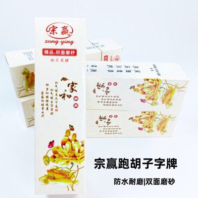 湖南跑胡子字牌宗赢家和富贵2061双面磨砂塑料特大号二十七扯胡子