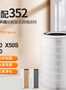 350/s50X8s除甲醛360/适配/2x50/C过滤网空气净化器滤芯0X8/Y1060