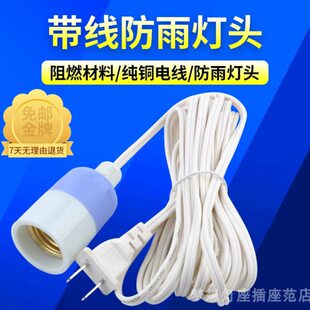 渗螺纹延长线灯座带线防雨吊灯防灯头水头螺旋螺口灯罩
