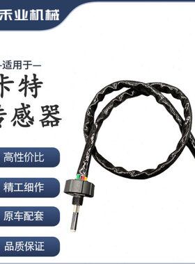 3030D传感器线传感器30.307E柴油卡特 56挖机四滤清器E 528三线