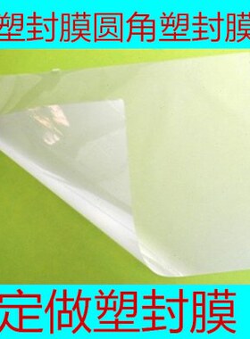 护优塑封膜mm1583过塑膜卡塑封膜412X170xx118寸塑封膜618寸膜6吉