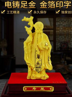 辈高档生日礼物工艺送长礼物老人沙金寿星公绒礼品摆件贺寿祝寿