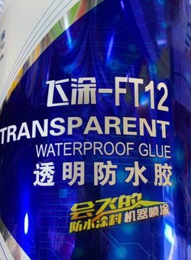 飞涂FT12透明防水胶外墙专用