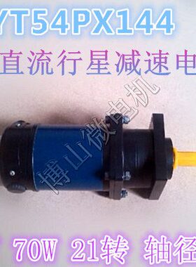 电机山470PT5Y 4  11博微020 博Z山减速电机X1减速电机转4v