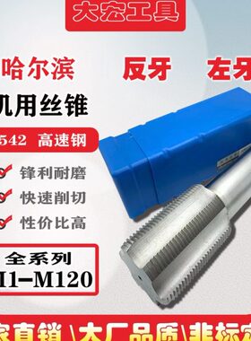 左旋牙牙2反2M2丝攻5MM20M38MM27260M2M24倒9机用丝锥丝锥加长M2