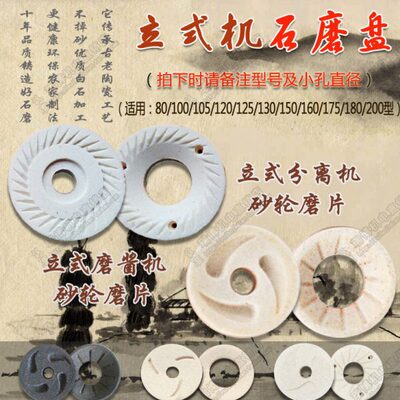 芝麻酱20/15010片磨盘磨砂轮130型/豆浆机12/16磨浆机180//0050/