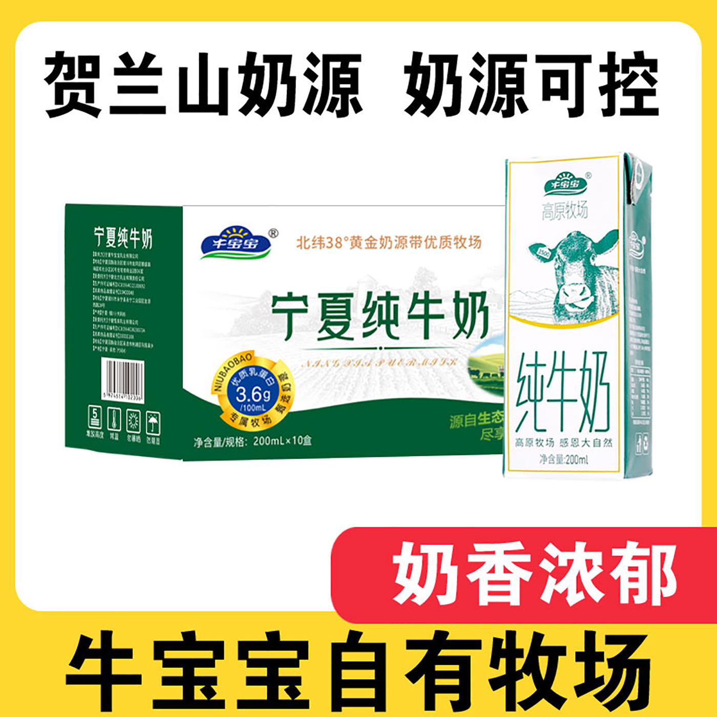 宁夏本地带硒牛奶儿童老人孕妇早餐超市批发整箱200ml*10盒纯牛奶