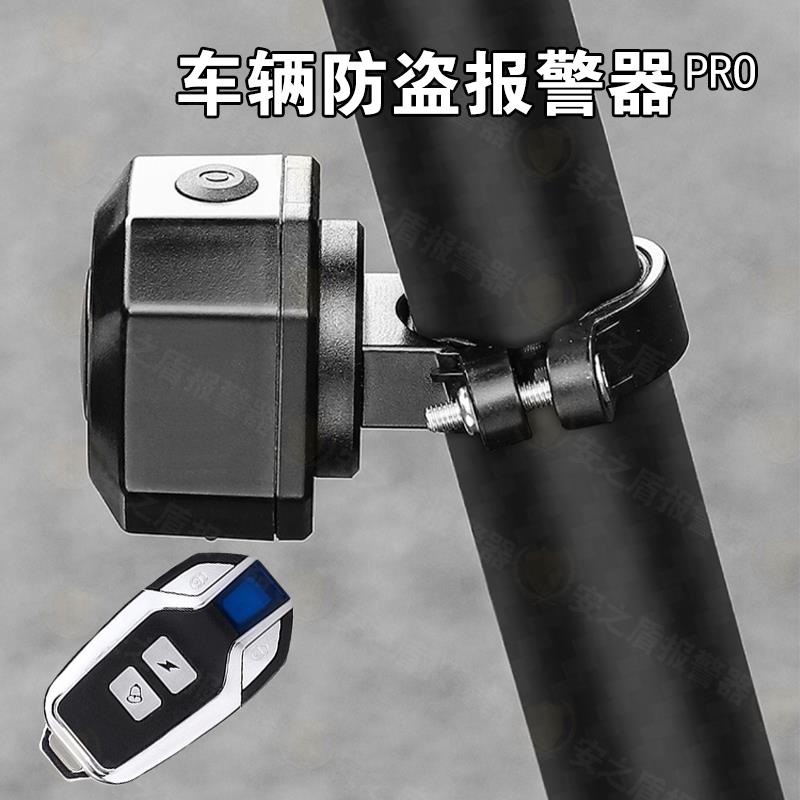 摩托车防盗报警器充电防水型无线遥控寻车电铃声通用自行车防盗器