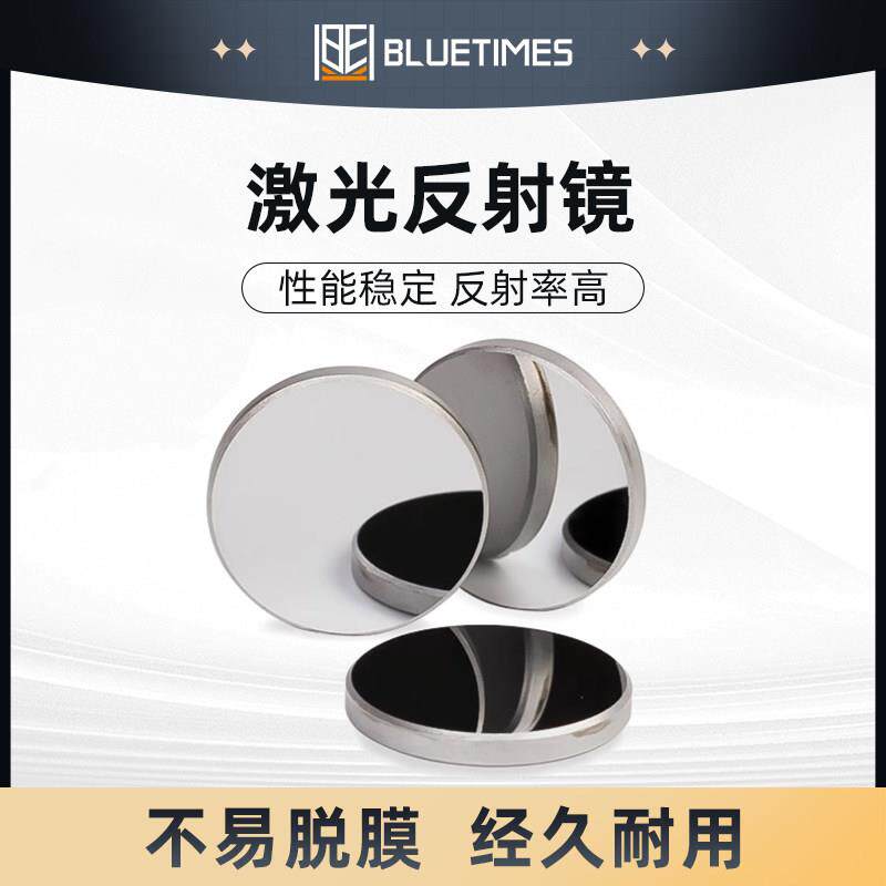 贰陆硅钼激光反射镜片20/25/30大功率激光切割雕刻机SiMo反光镜片