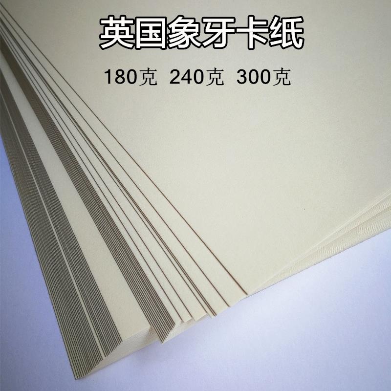 A3 A4英国象牙卡纸浅米黄卡纸 艺术纸 名片纸 手绘画画卡纸4开8k